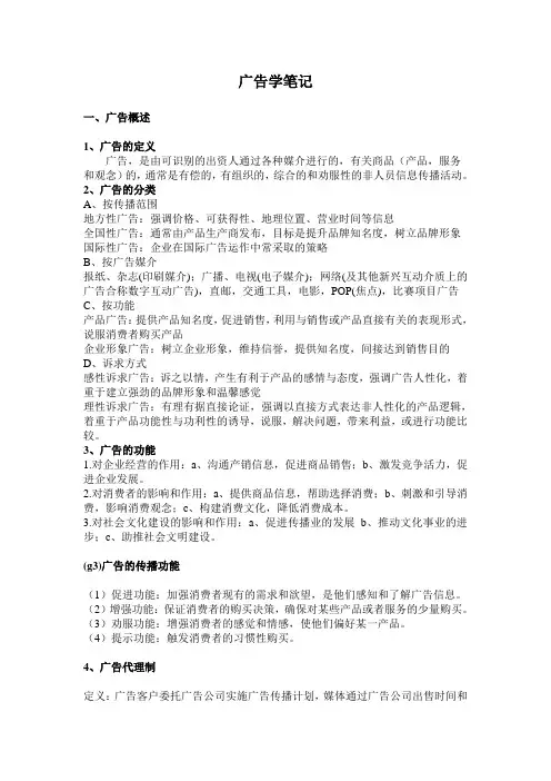 广告学笔记