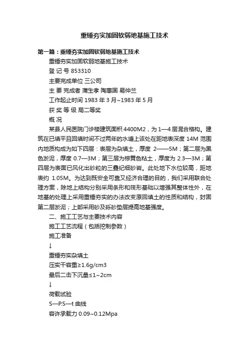 重锤夯实加固软弱地基施工技术