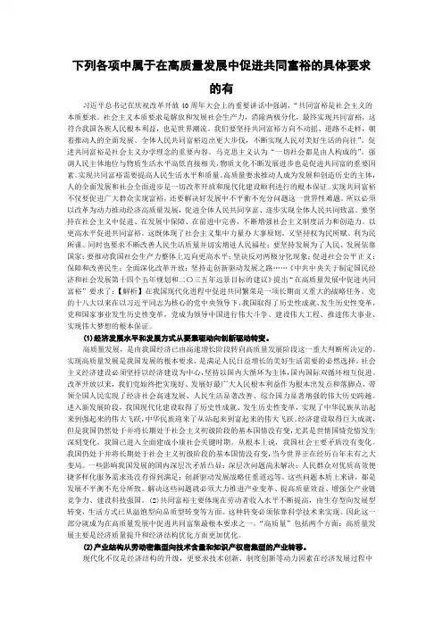 下列各项中属于在高质量发展中促进共同富裕的具体要求的有