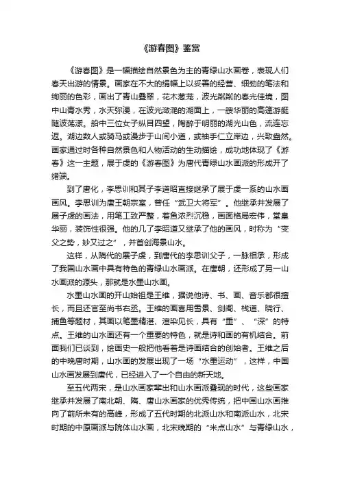 《游春图》鉴赏