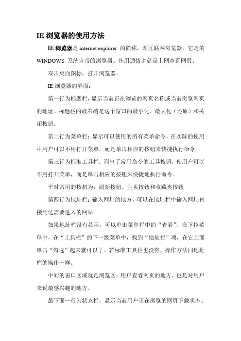 IE浏览器的使用方法