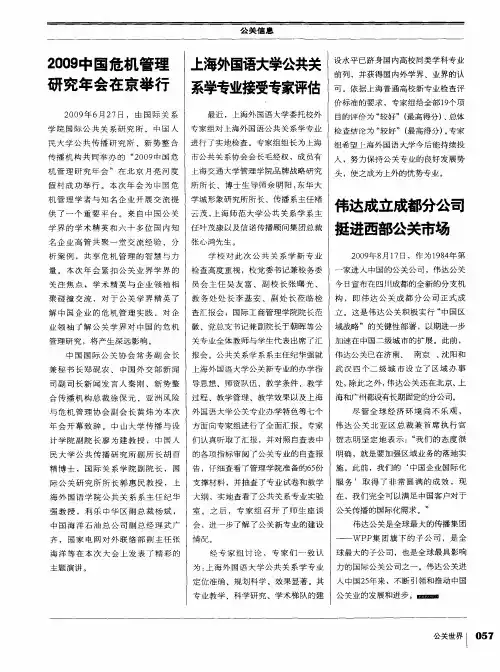 上海外国语大学公共关系学专业接受专家评估