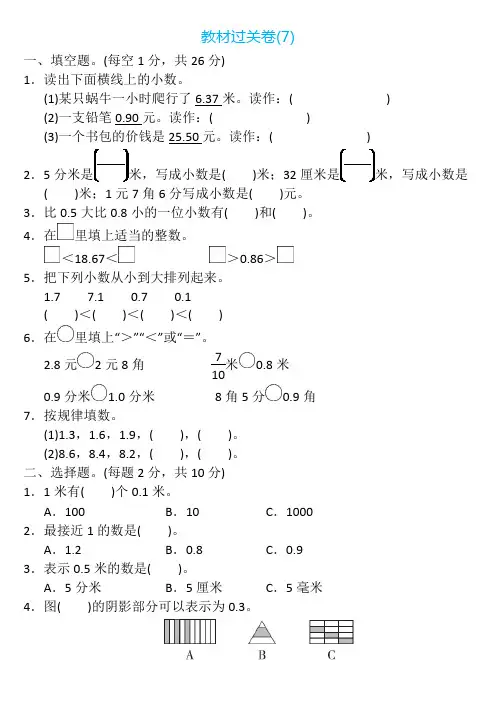 三年级数学下册第七单元检测卷4套