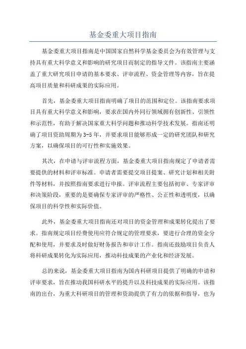 基金委重大项目指南