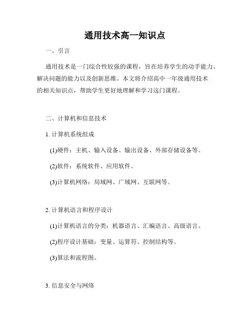通用技术高一知识点