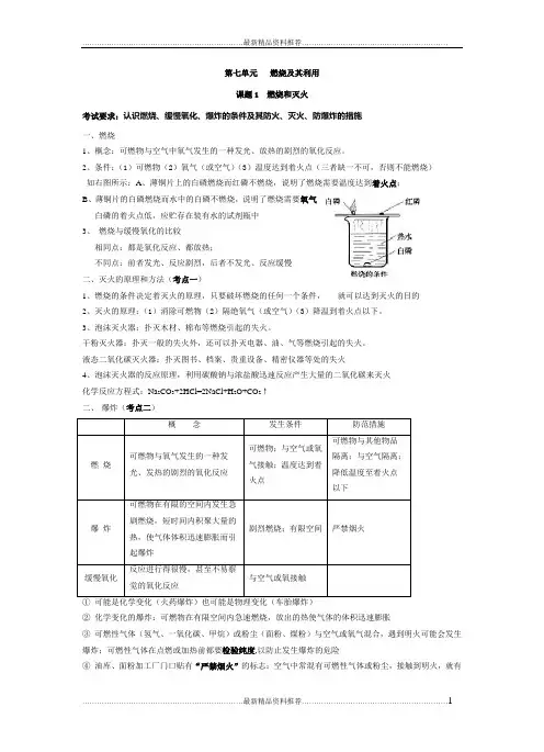 最新初三化学(燃烧及其利用)