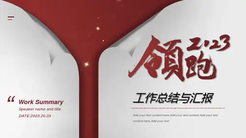 创意红色翻页领跑2023通用PPT模板