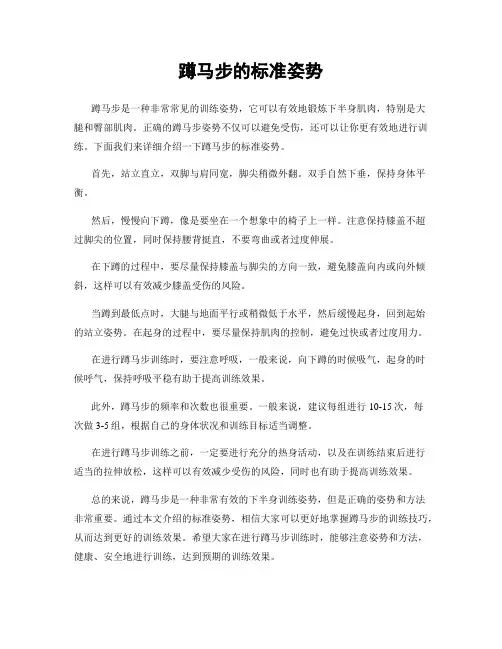 蹲马步的标准姿势