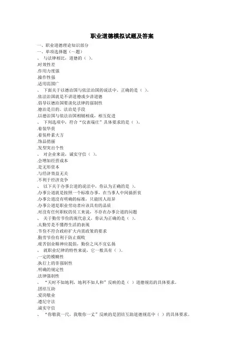 职业道德模拟试题及答案