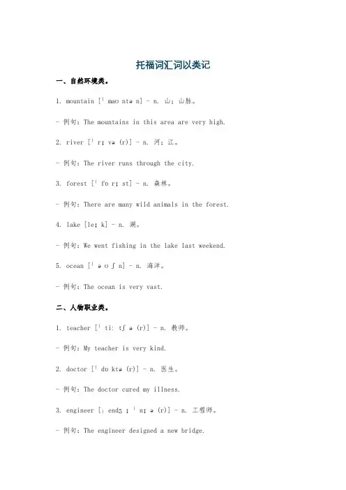 托福词汇词以类记