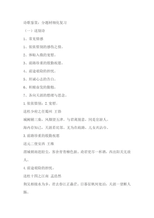 2024届高考上海高中诗歌鉴赏分题材细化复习送别诗汇编(含答案)