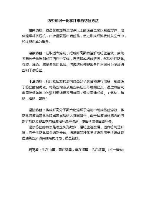 纺织知识一化学纤维的纺丝方法