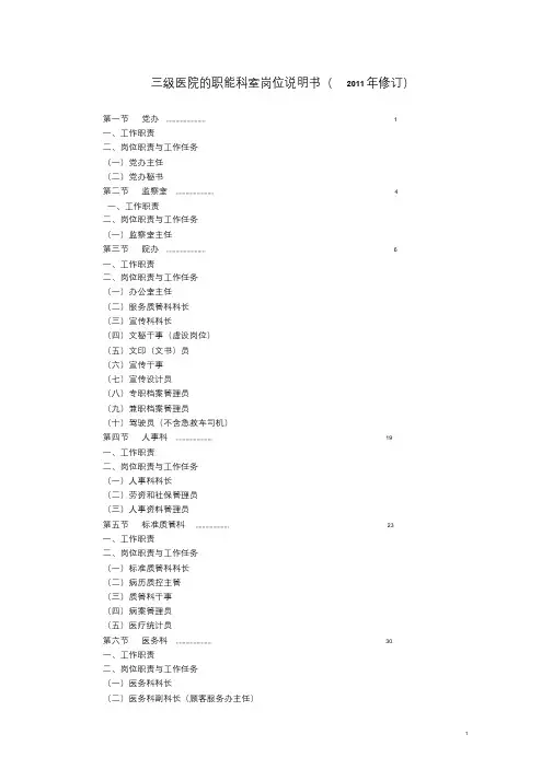 三甲医院职能科室岗位说明书(20190809052243)