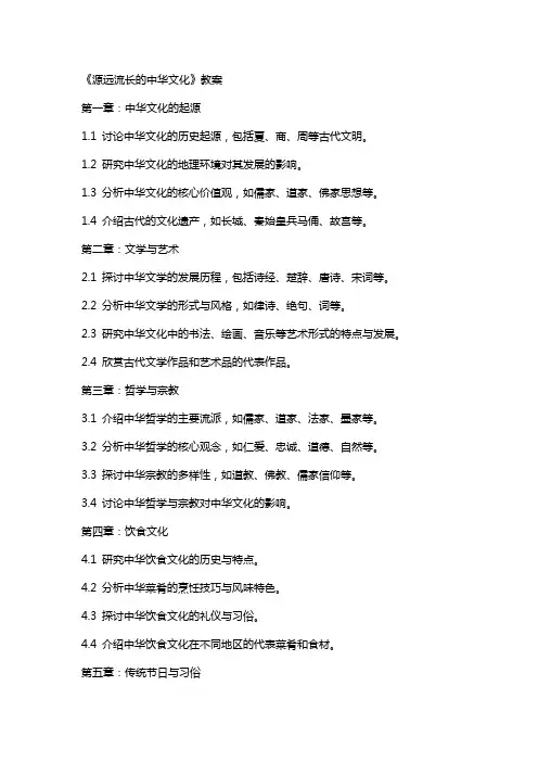 《源远流长的中华文化》教案