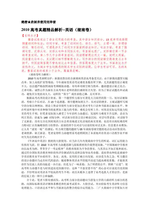 2010年高考试题——英语(湖南卷)解析版