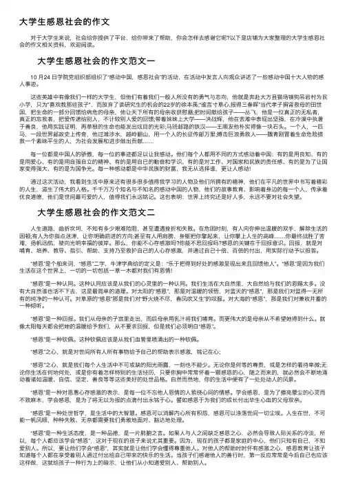 大学生感恩社会的作文