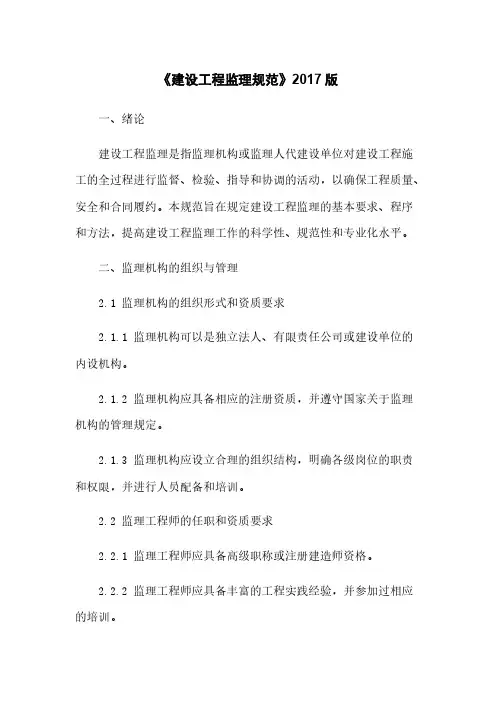 《建设工程监理规范》2017版