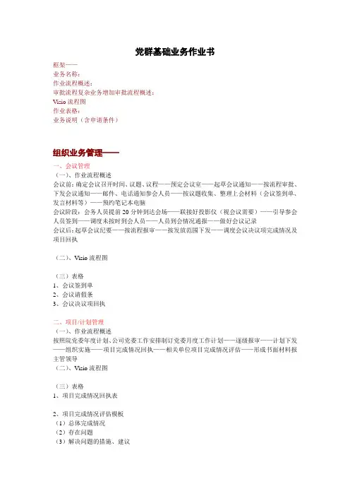 党群作业流程.doc