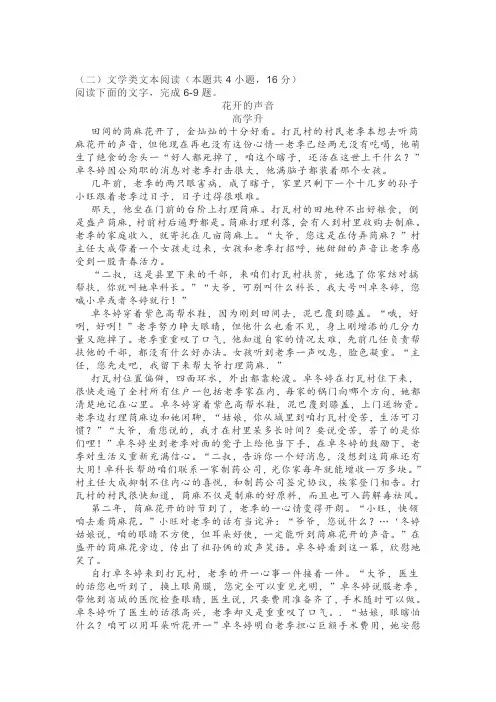 文学类文本高学升《花开的声音》阅读练习及答案