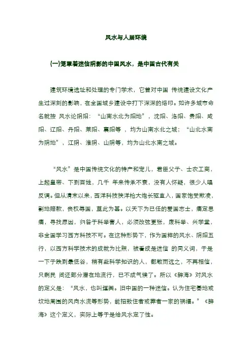 风水与人居环境