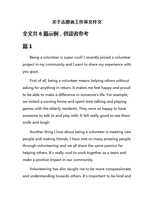 关于志愿者工作英文作文