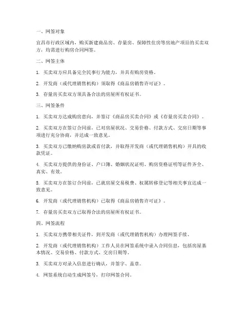 宜昌购房合同网签要求条件