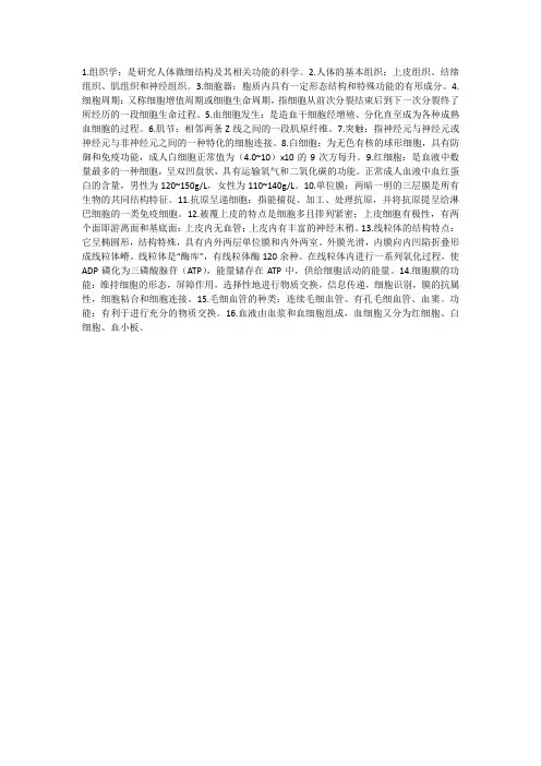 组胚学重点知识