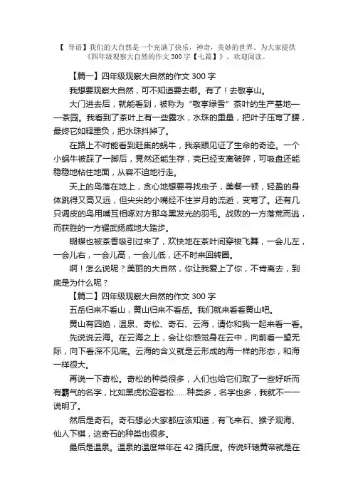 四年级观察大自然的作文300字【七篇】