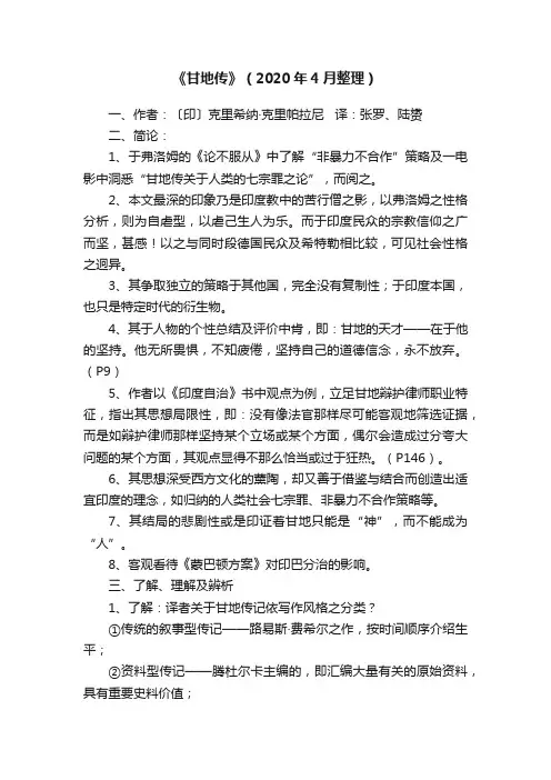 《甘地传》（2020年4月整理）