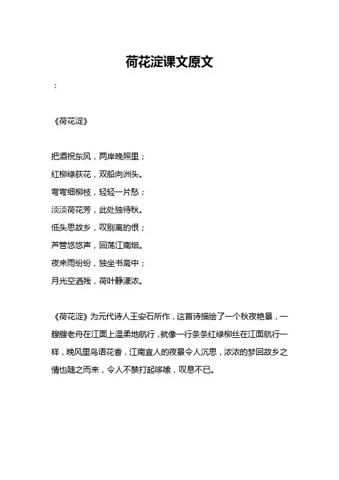 荷花淀课文原文