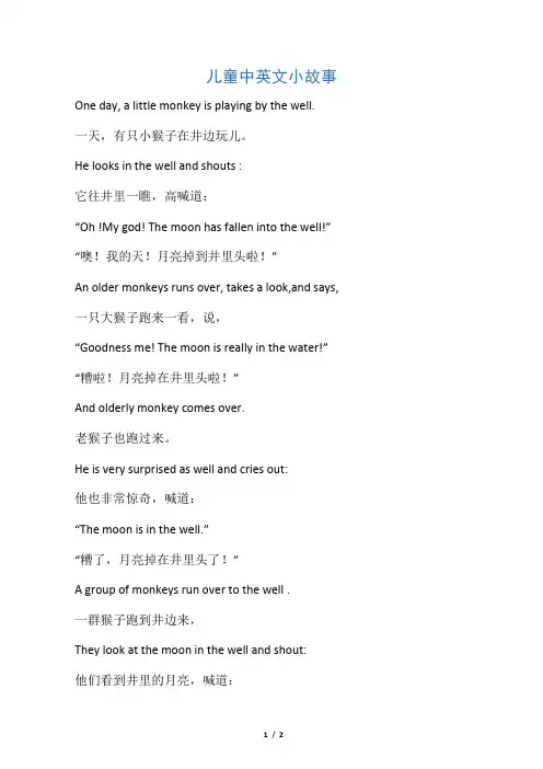 猴子捞月亮英文小故事