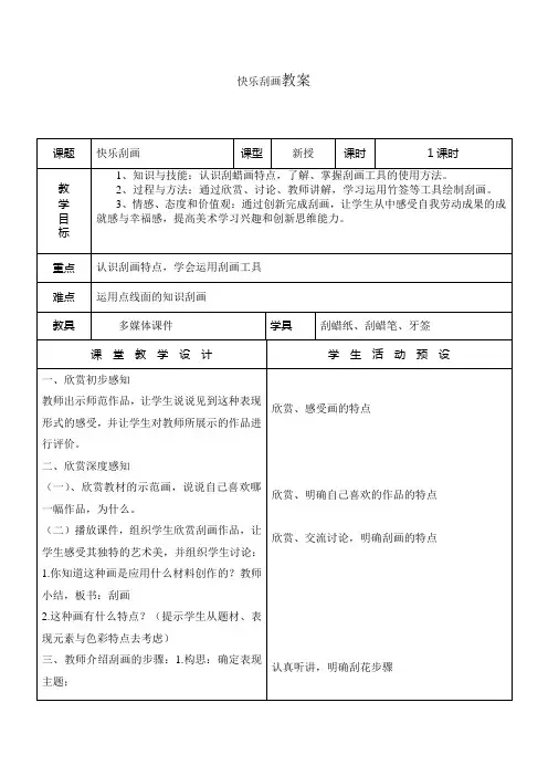 快乐刮画课教案