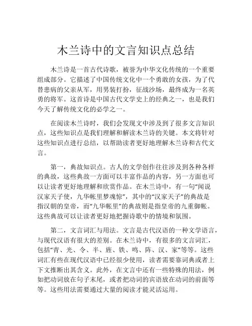 木兰诗中的文言知识点总结