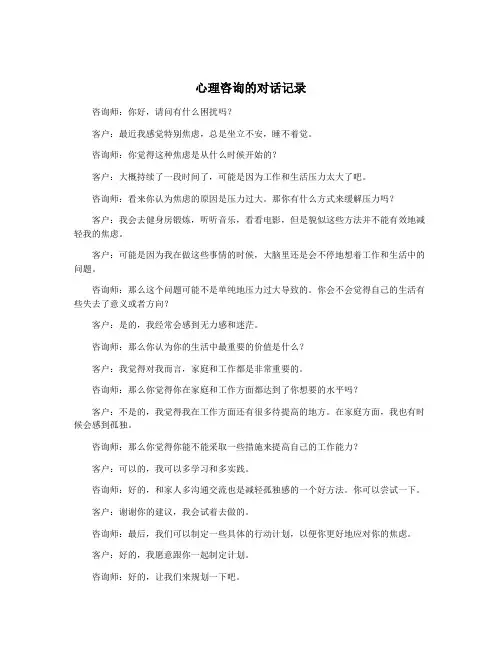心理咨询的对话记录