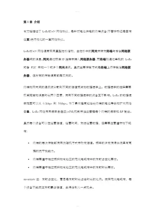 Lorawan协议说明书