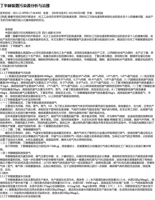 丁辛醇装置污染源分析与治理