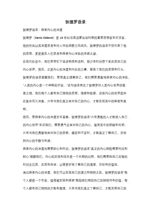 狄德罗语录