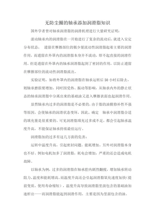 无防尘圈的轴承添加润滑脂知识