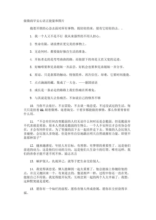 做微商早安心语正能量和图片