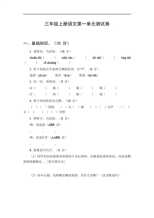三年级上册语文试卷第一单元