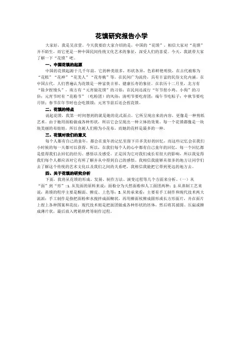 花馍研究报告小学