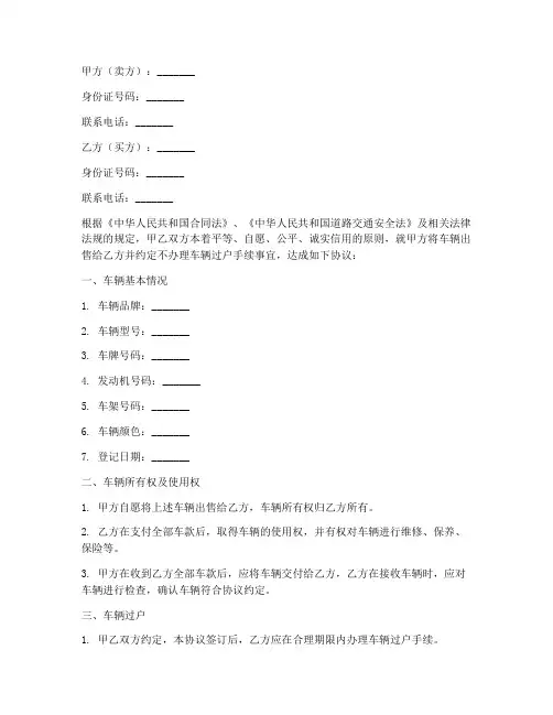 车辆使用不过户免责协议书范本