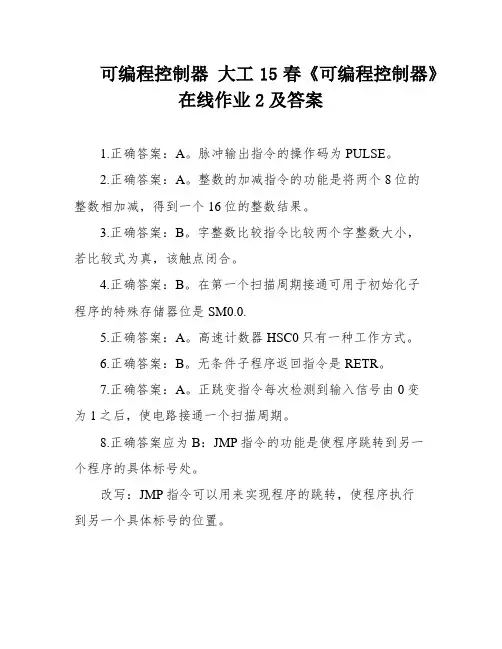 可编程控制器 大工15春《可编程控制器》在线作业2及答案
