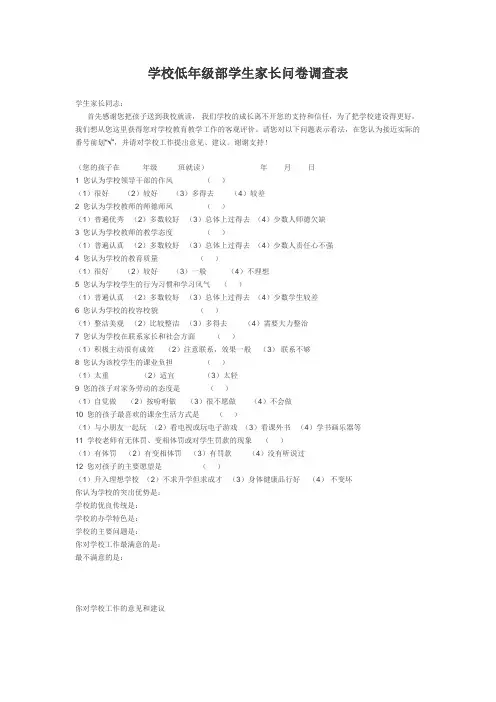 问卷调查表MicrosoftWord文档