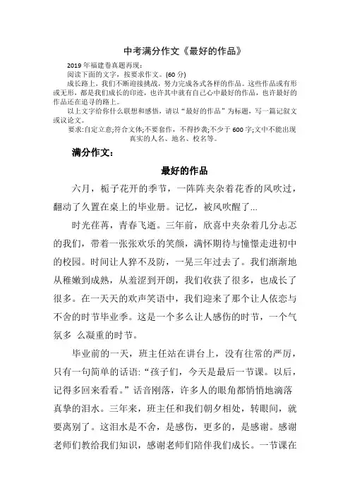 中考满分作文《最好的作品》
