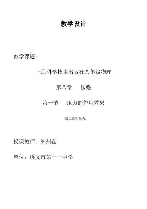 压力的作用效果