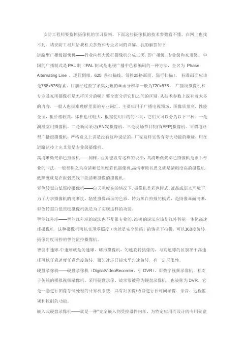 监控系统几大专业名词解释