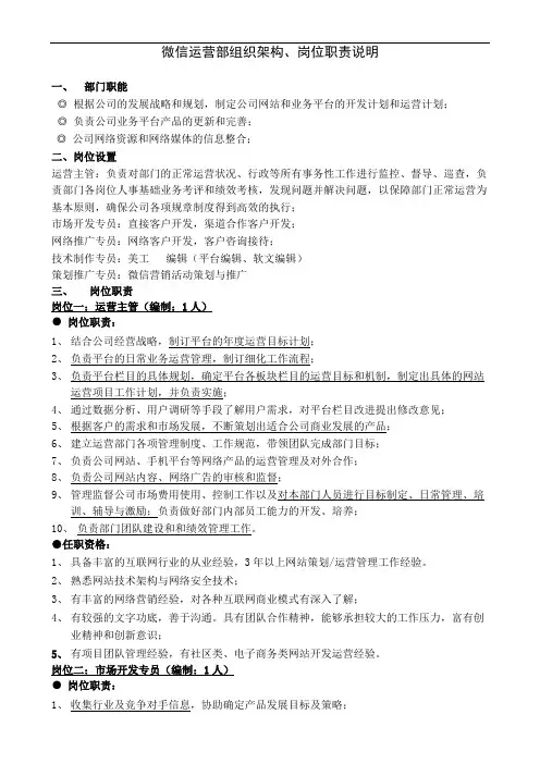 部门架构及岗位职责