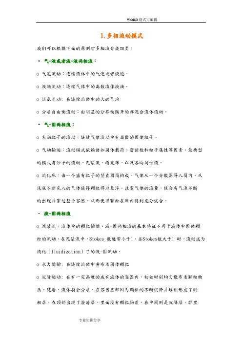 Fluent多相流模型选择及设定