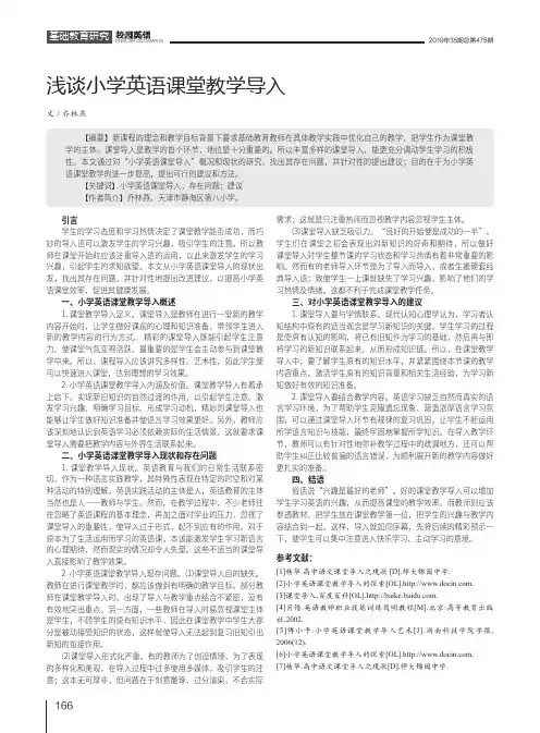 浅谈小学英语课堂教学导入